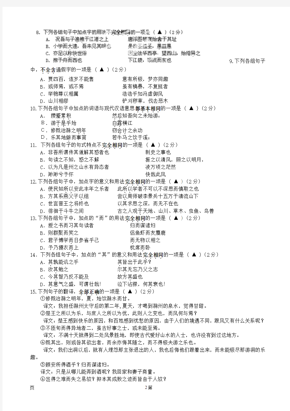 江苏省启东中学2013-2014学年高一上学期期中考试语文试题