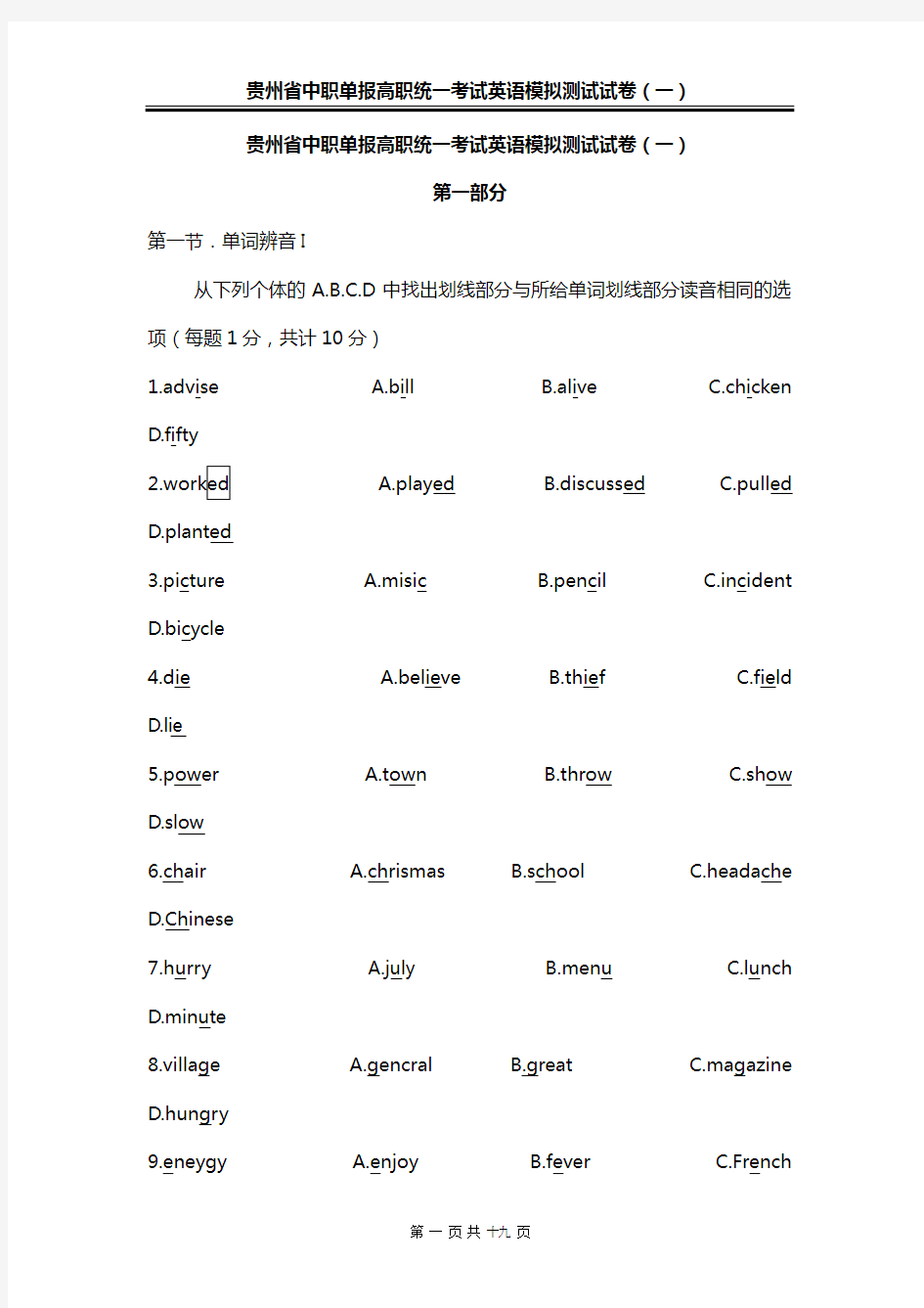 贵州省中职单报高职统一考试英语模拟测试试卷(一)