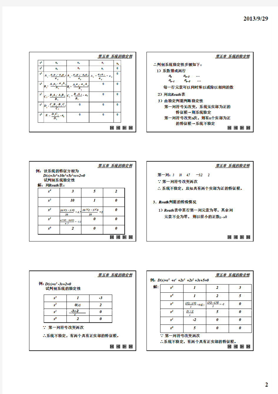 第五章 系统的稳定性