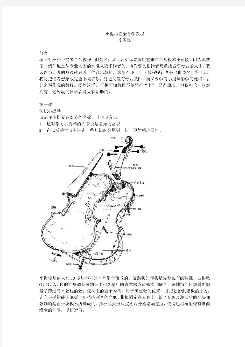 小提琴完全自学教程