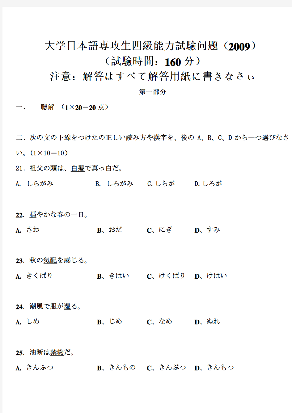 日语四级__2009真题