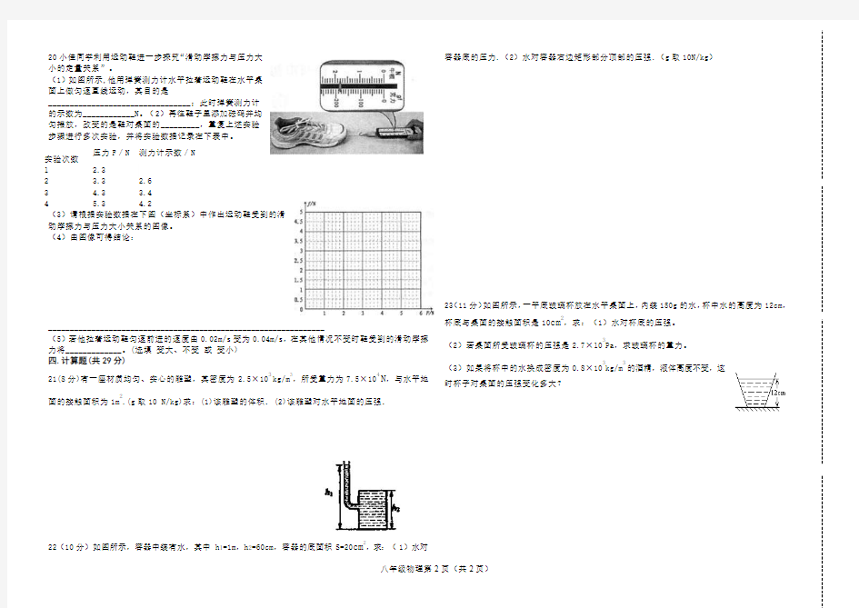 邻水县九龙中学八年级下物理半期考试题