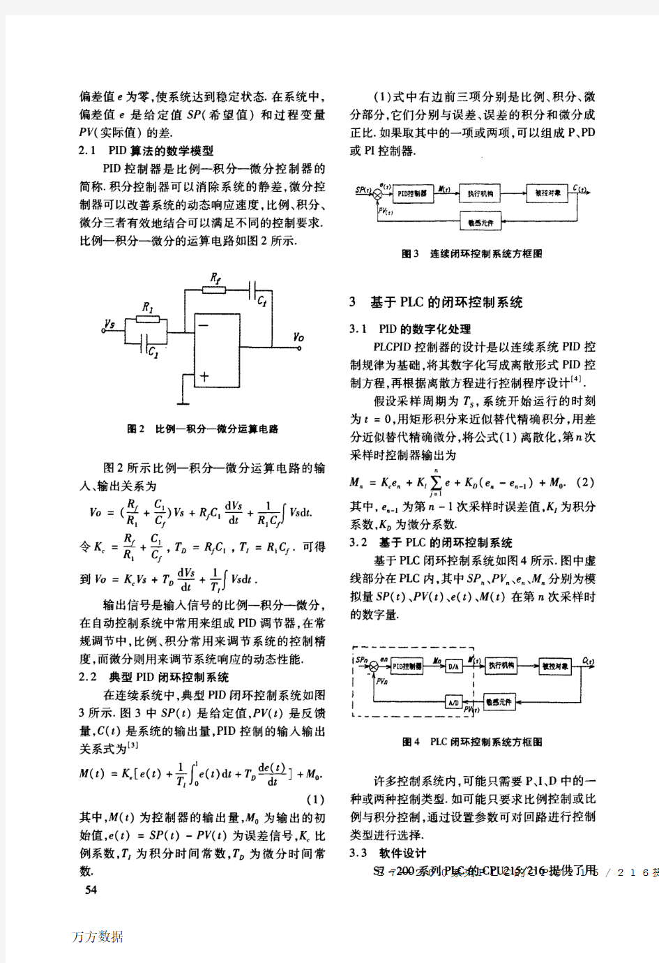 基于PLC恒压供水系统中PID控制器的实现