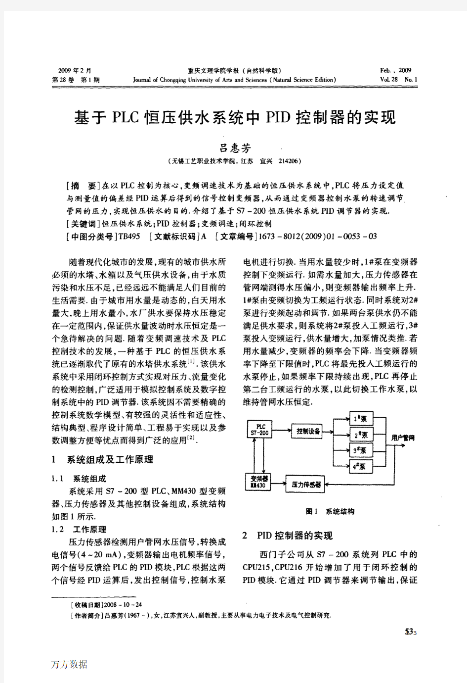 基于PLC恒压供水系统中PID控制器的实现