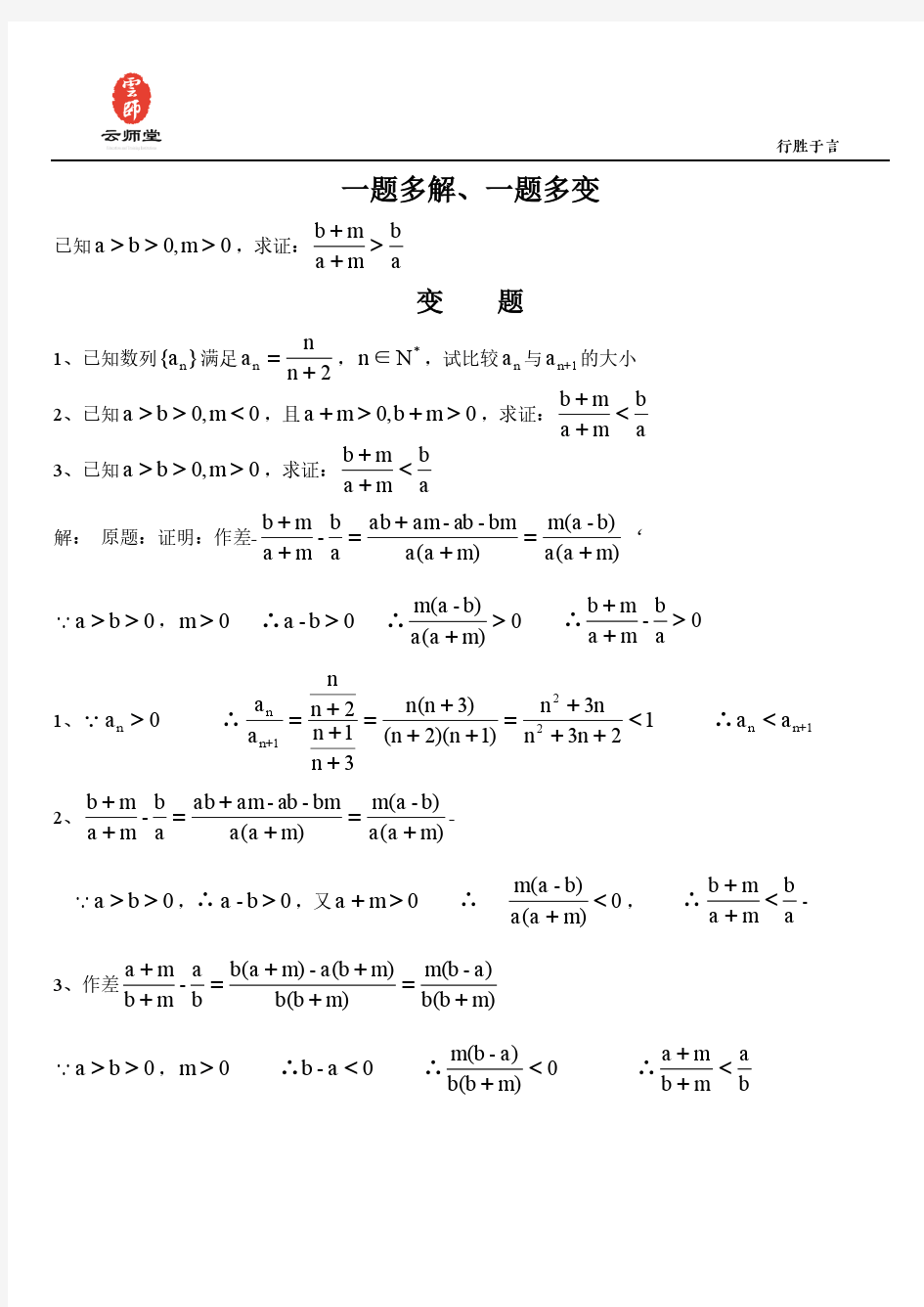 不等式