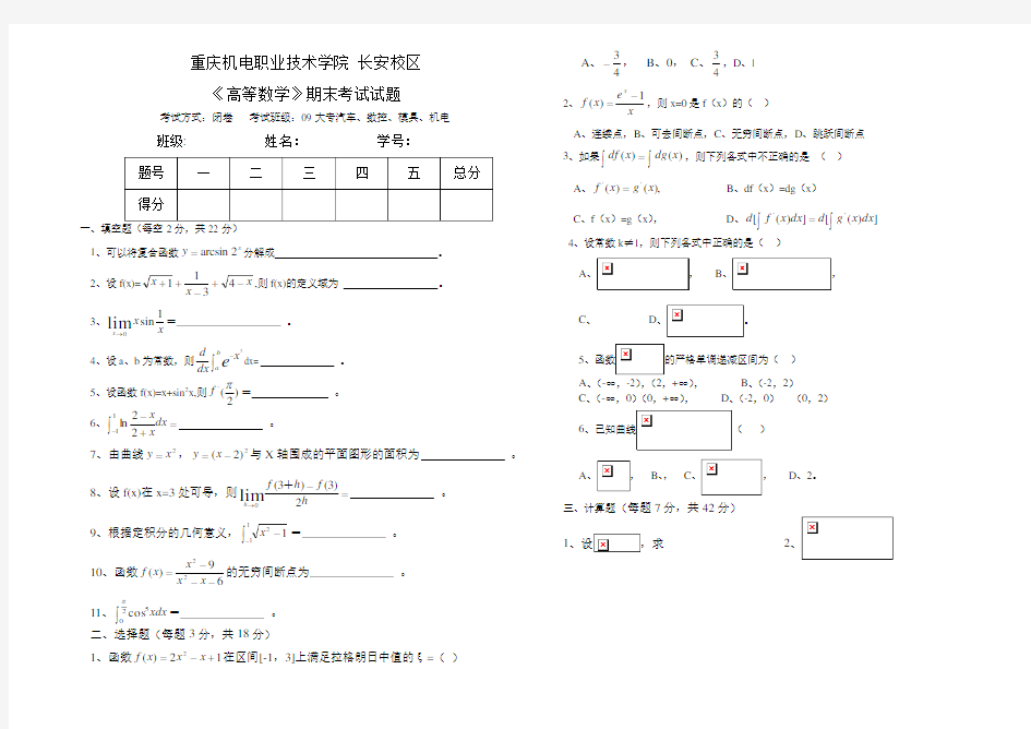 高等数学期末试题