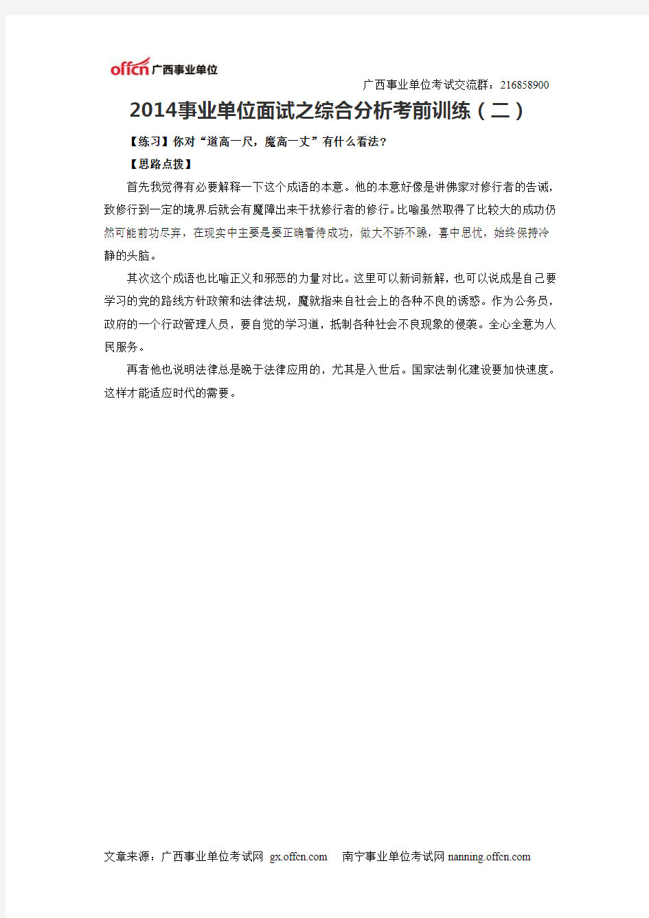 2014广西事业单位考试面试资料 12