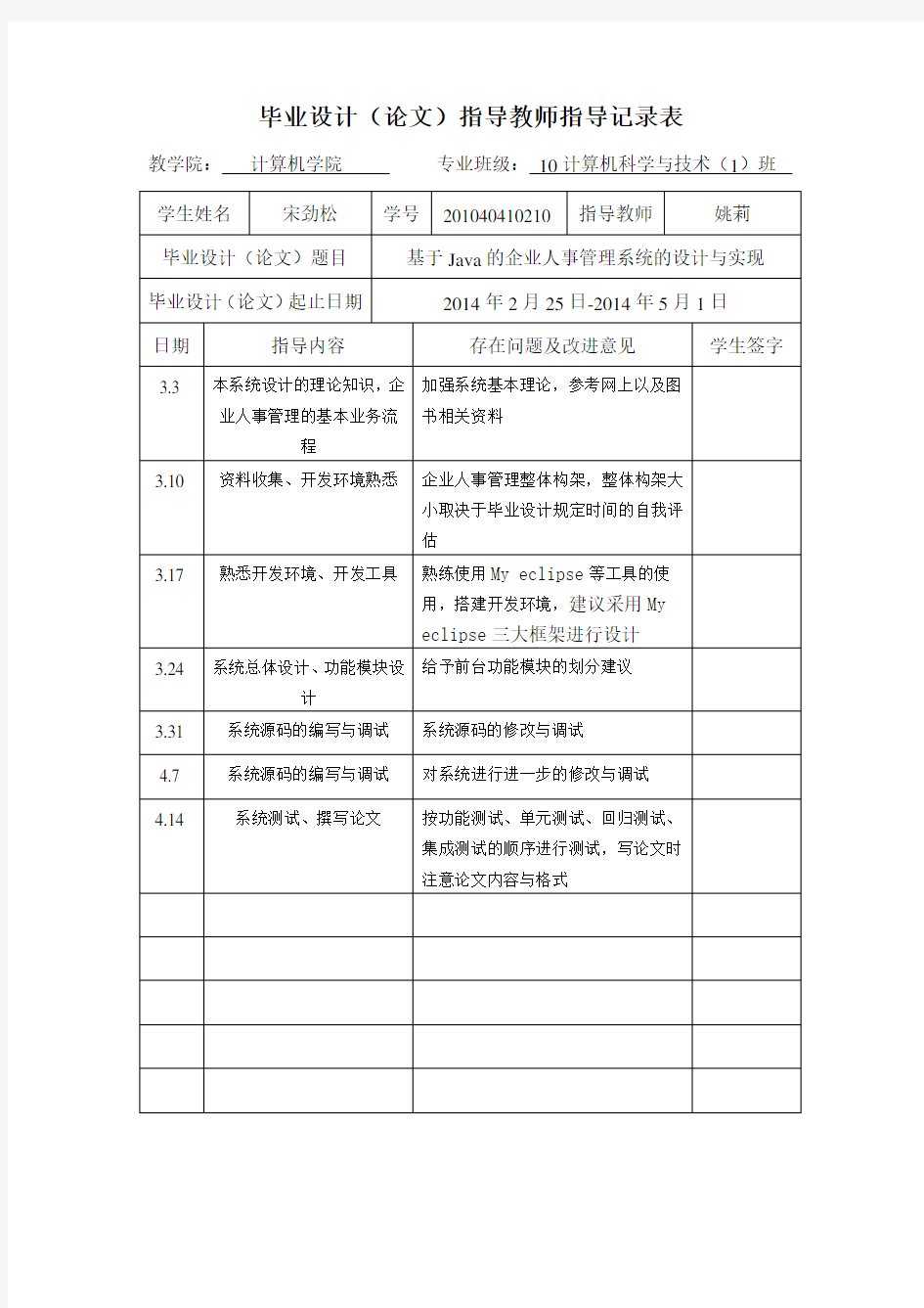 指导教师指导记录表