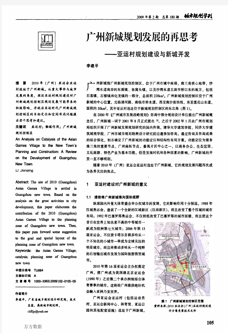 广州新城规划发展的再思考——亚运村规划建设与新城开发