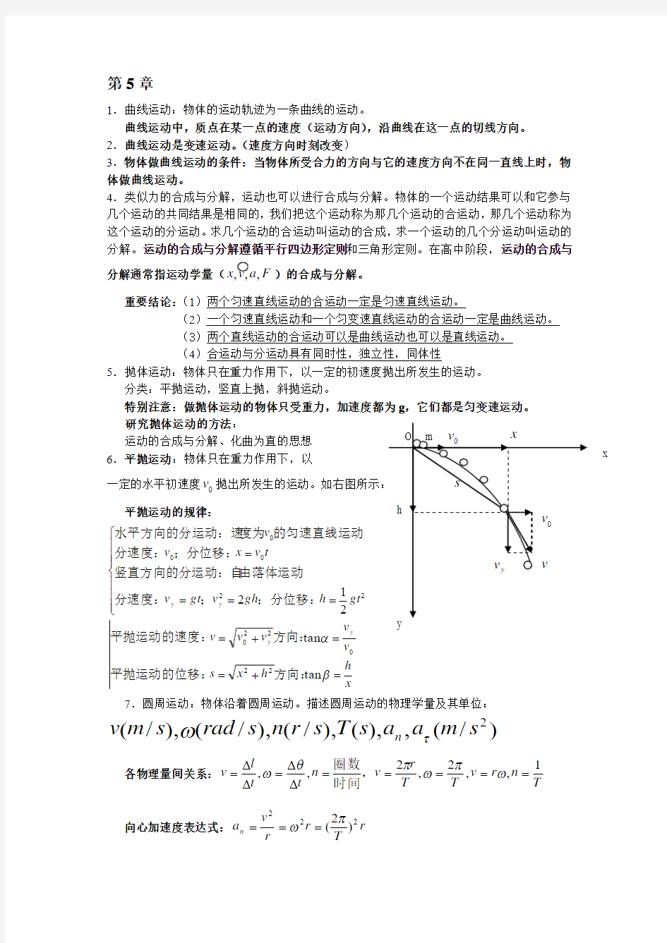 高一下学期物理期末复习知识点总结