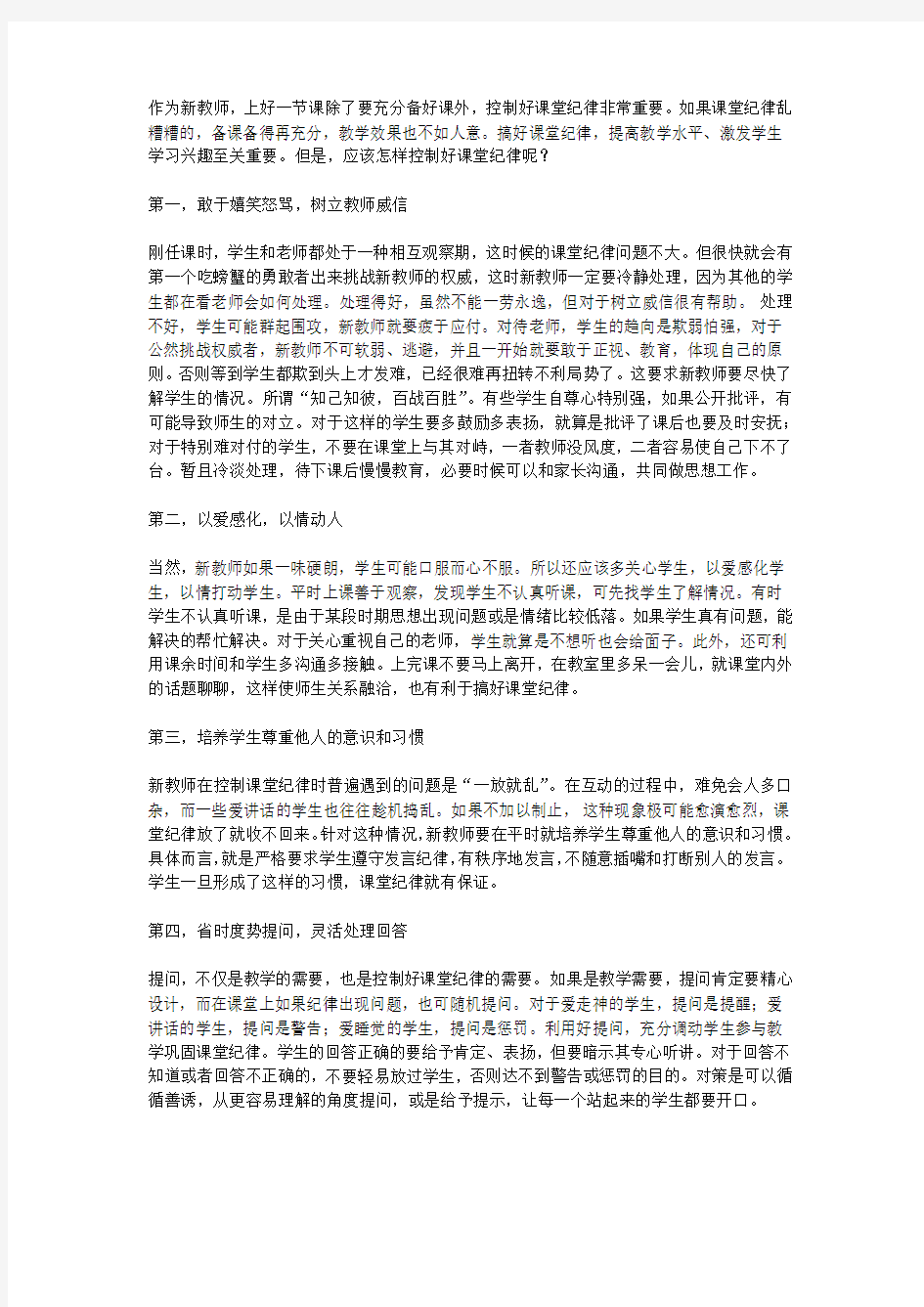 课堂纪律不好的学生管理办法