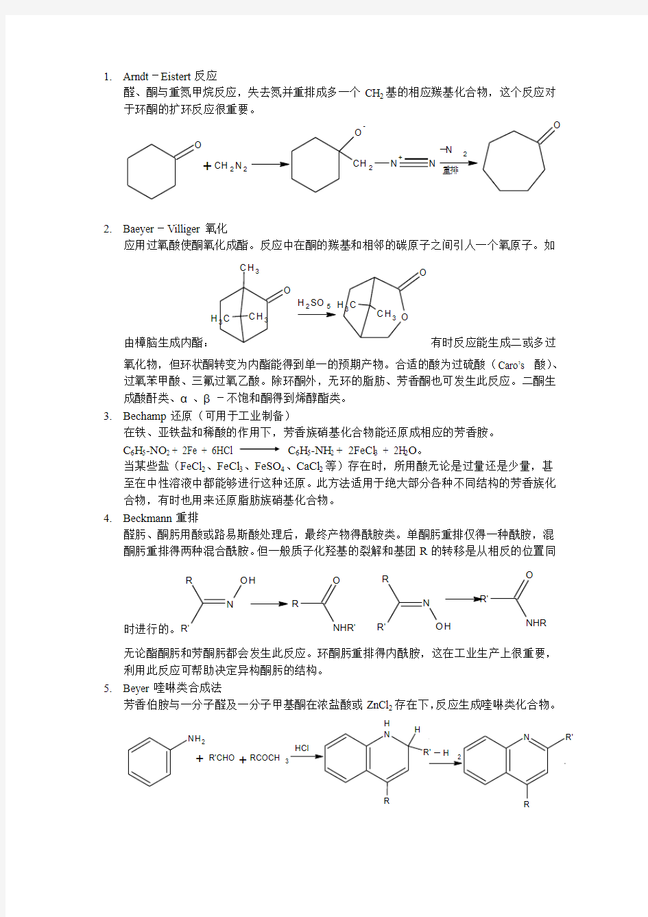 100种有机化学反应集锦