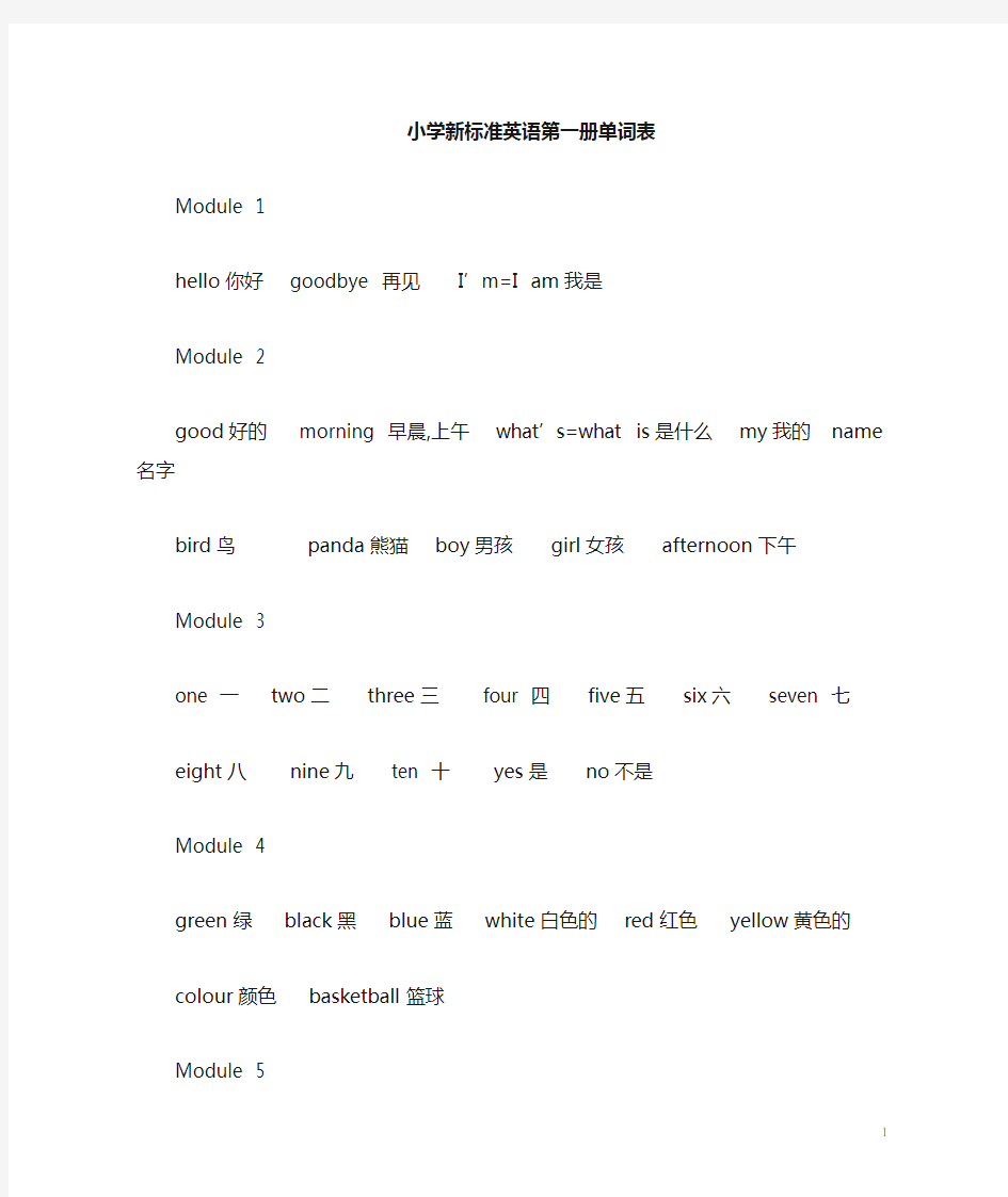 外研社新标准(一年级起点)1-12册单词