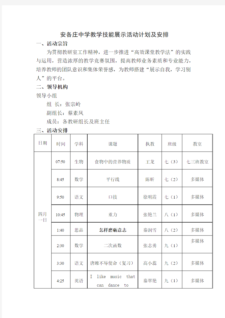 教学技能展示活动方案及安排