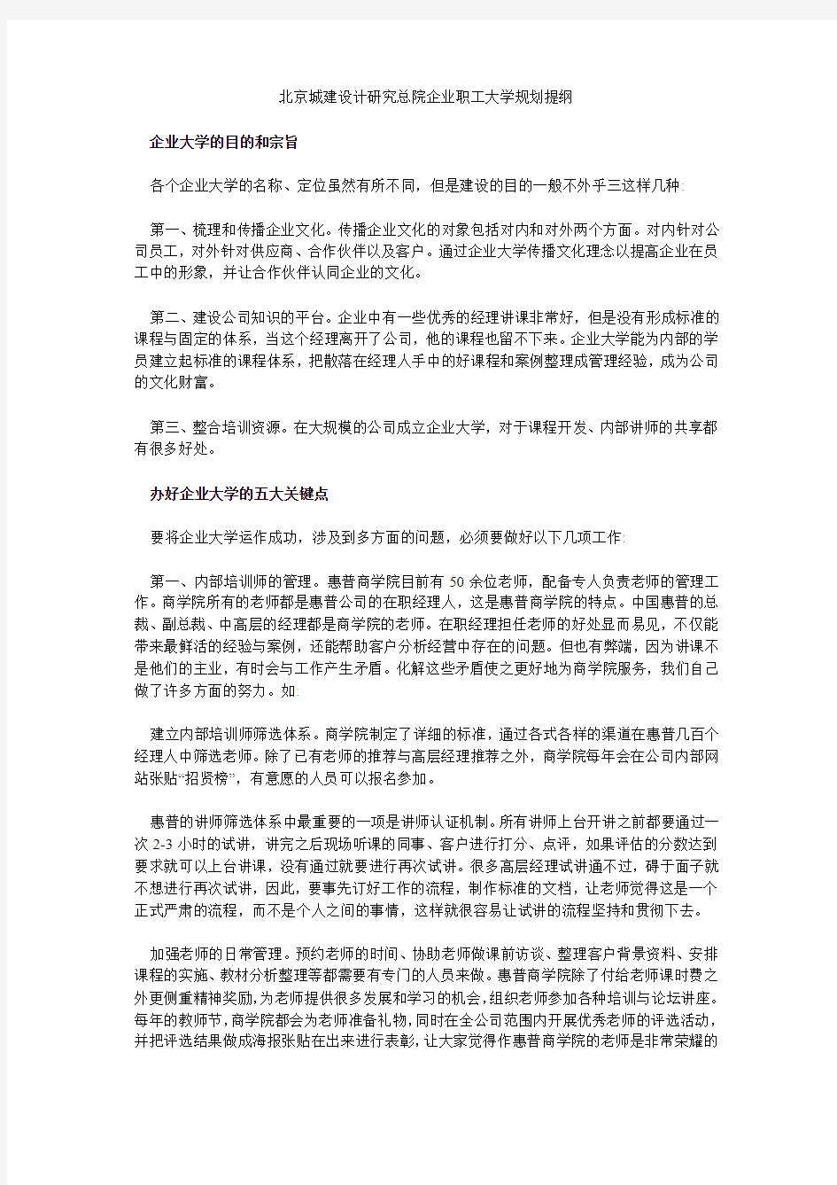 企业大学方案