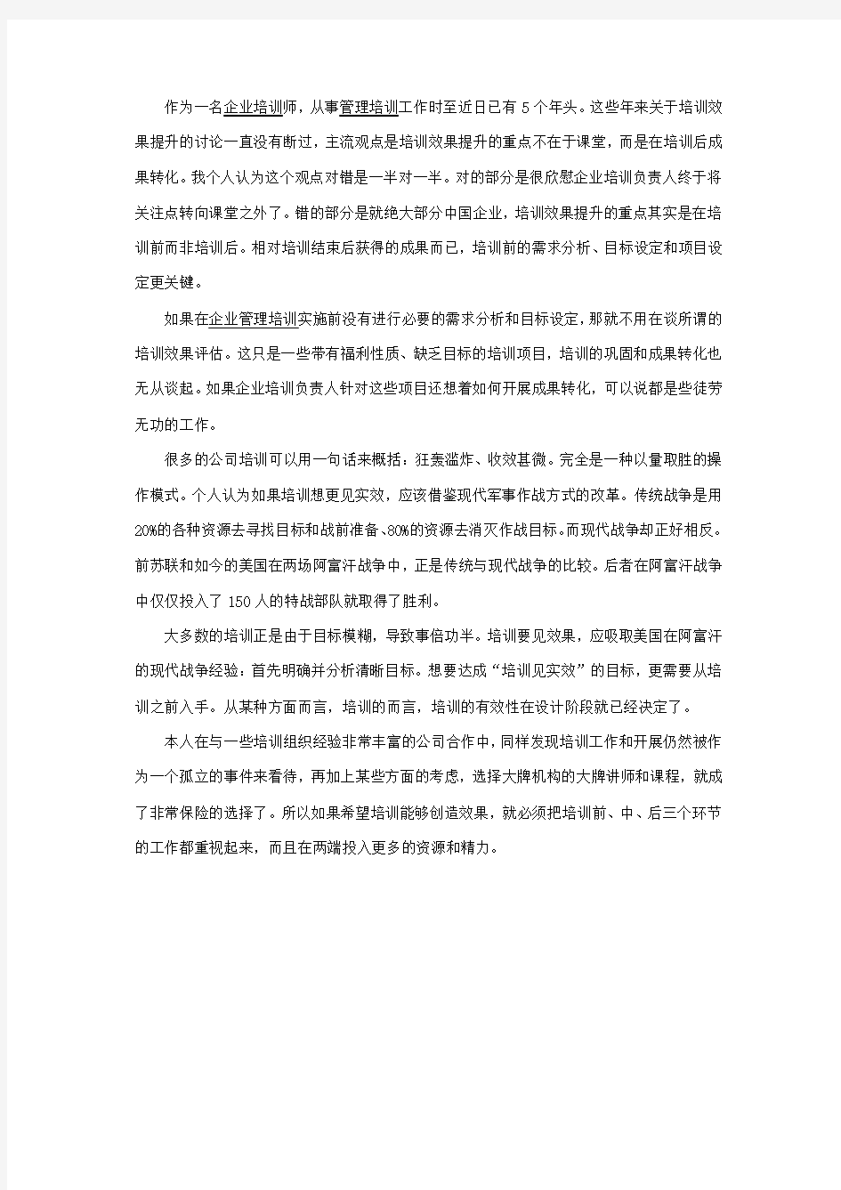 企业培训师工作总结