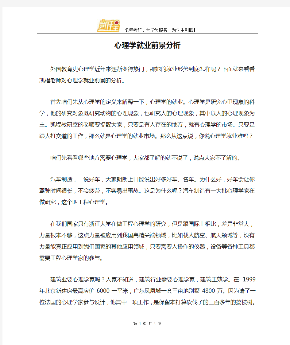 心理学就业前景分析