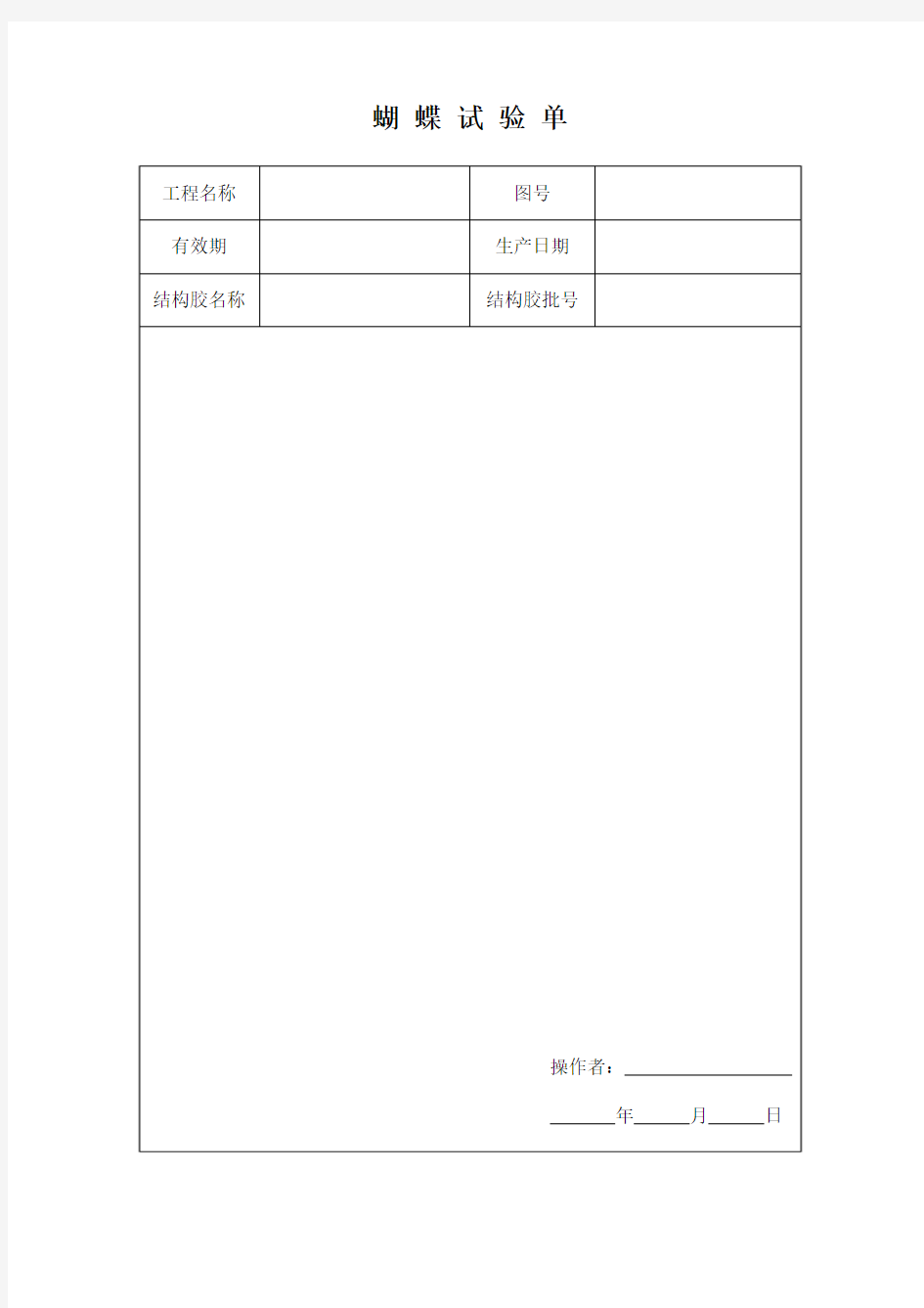 幕墙打胶记录