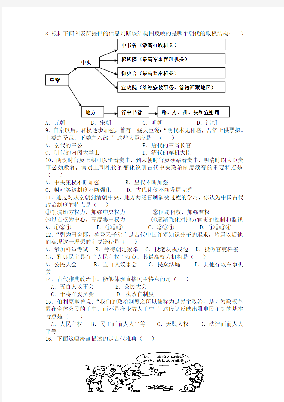 山东省聊城市莘县一中2014-2015学年高一上学期第一次月考历史试题Word版含答案