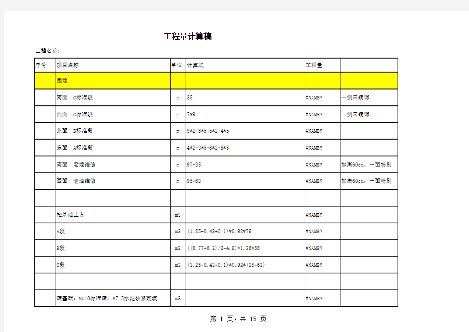 围墙计算稿