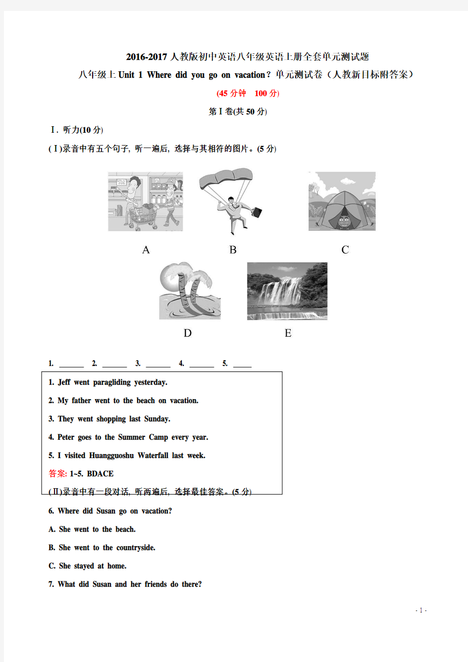 2016-2017学年人教版八年级英语上册全册单元测试题及答案