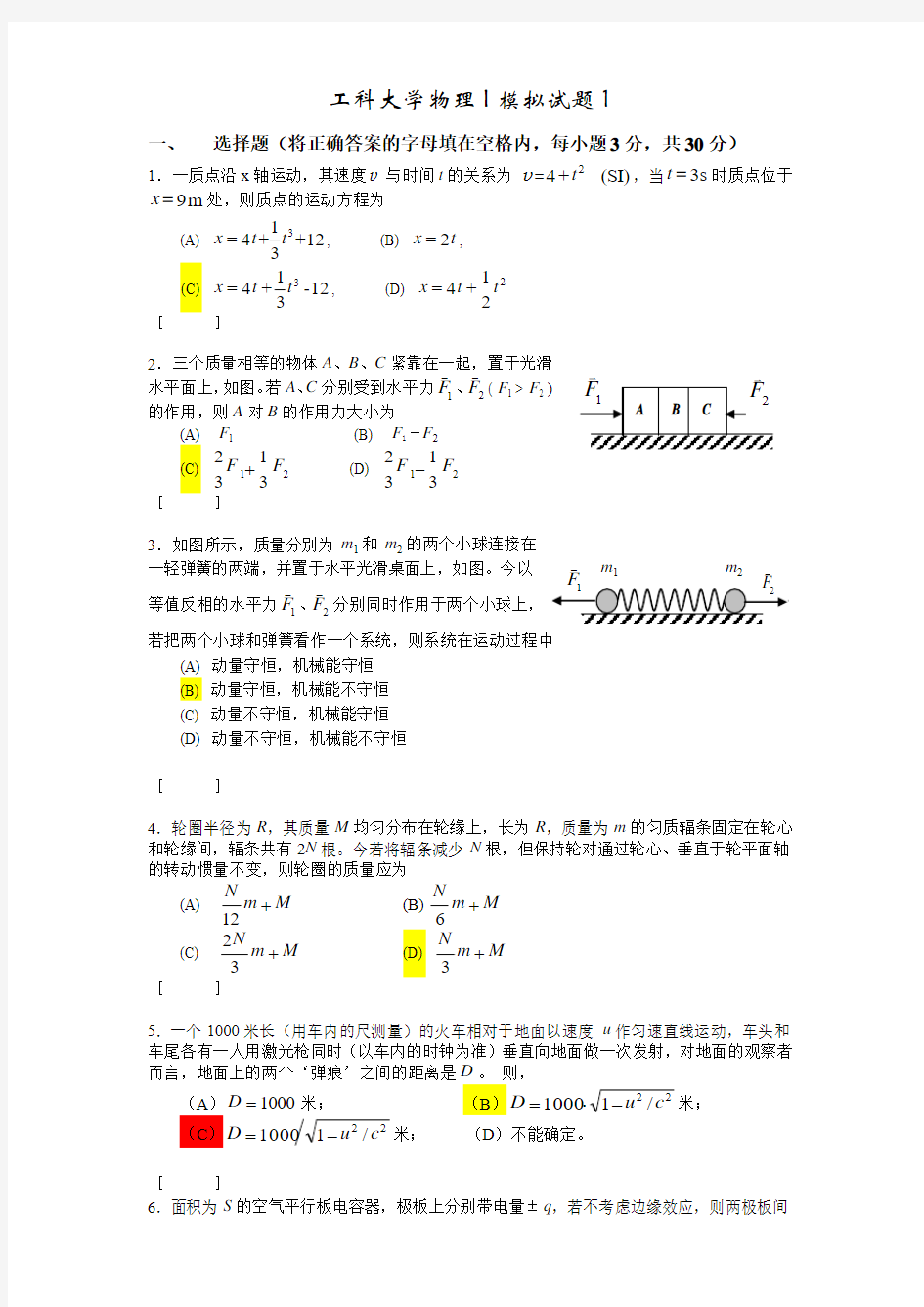 工科大学物理I模拟试题1