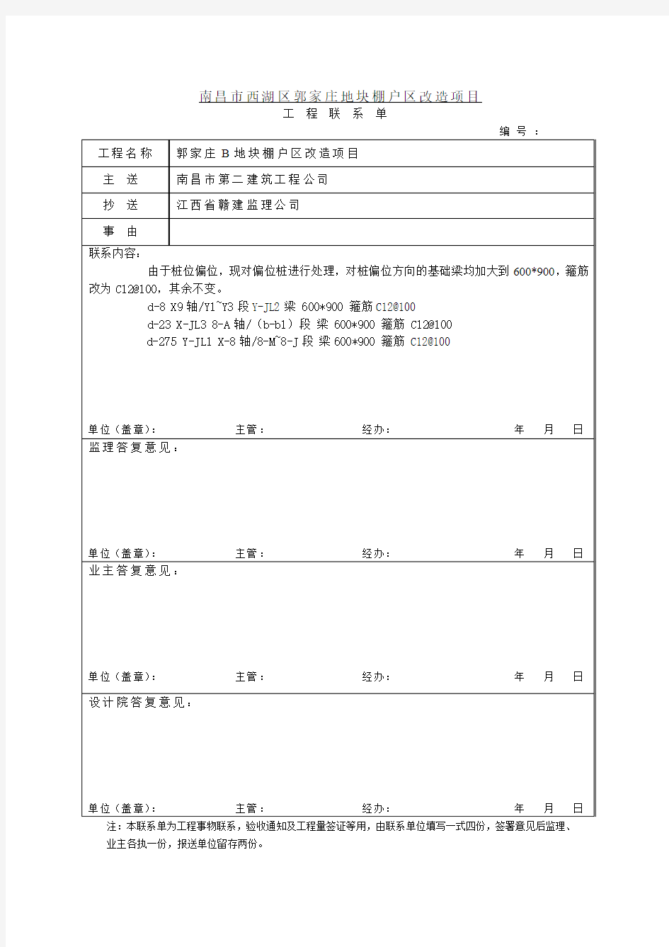 设计单位工程联系单