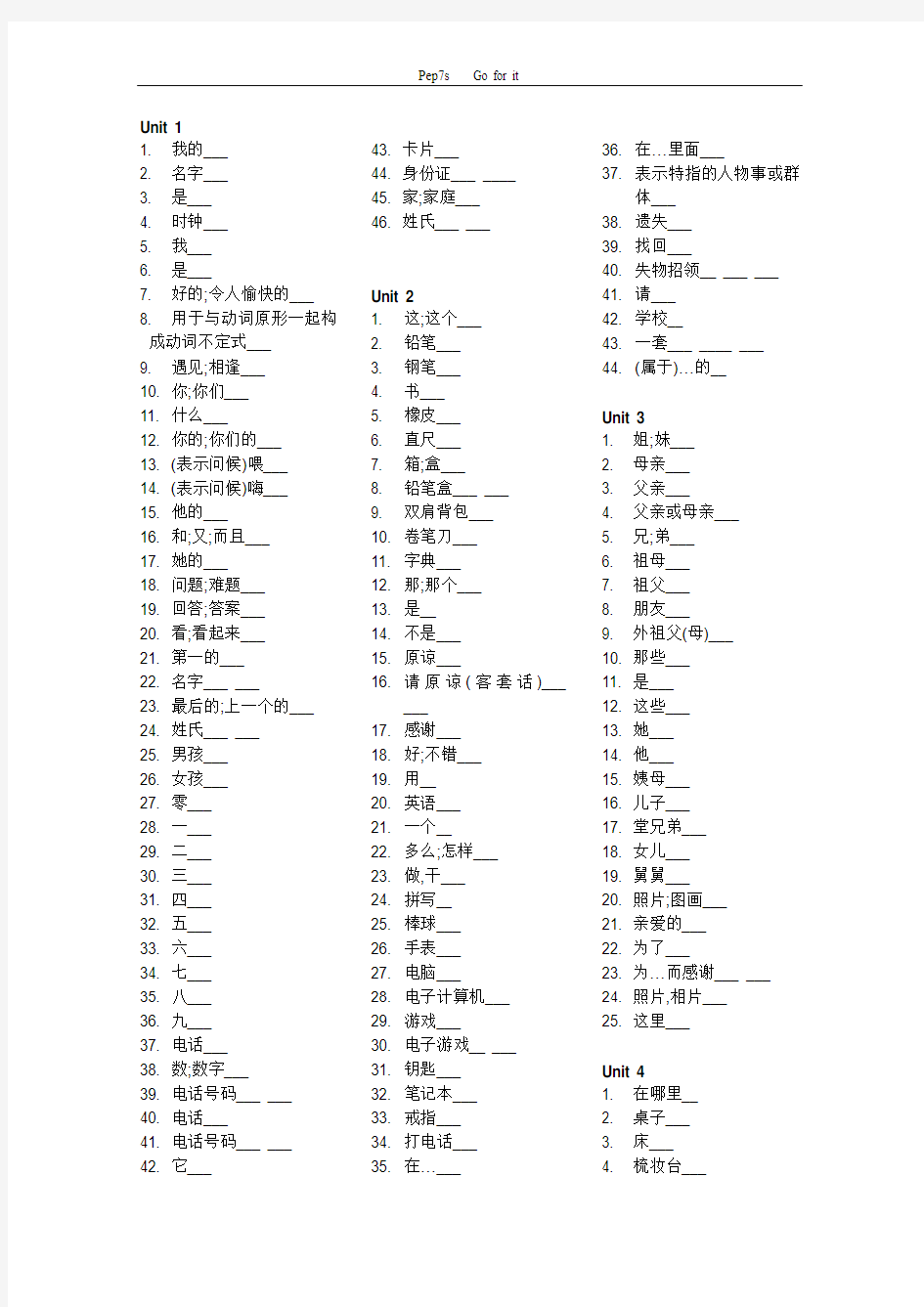 新目标英语七年级上册单词表(中译英全册打印版)[1]1