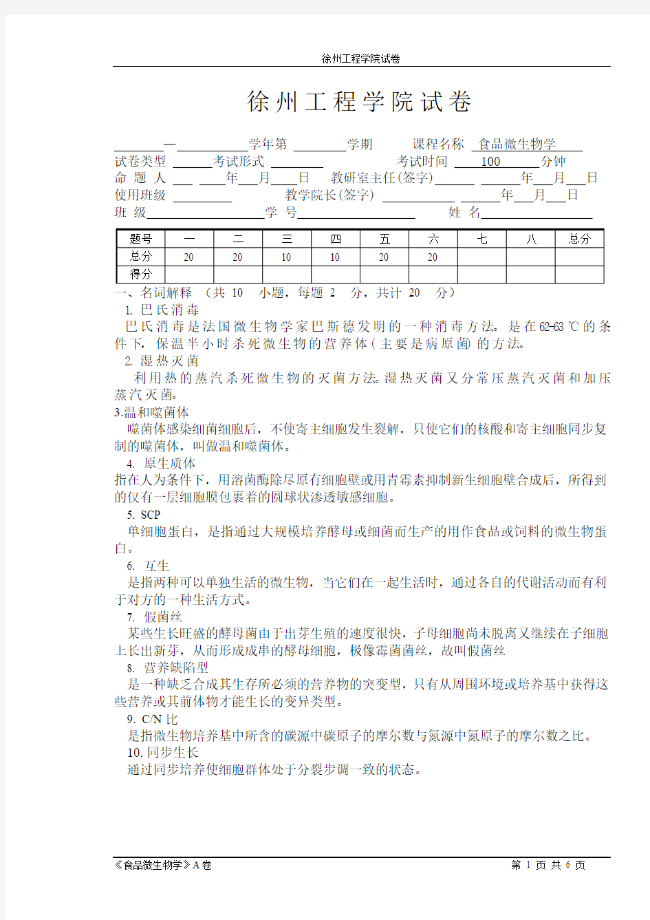 微生物学试卷3答案.doc