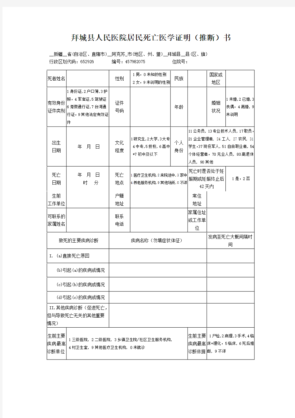 死亡证明模板