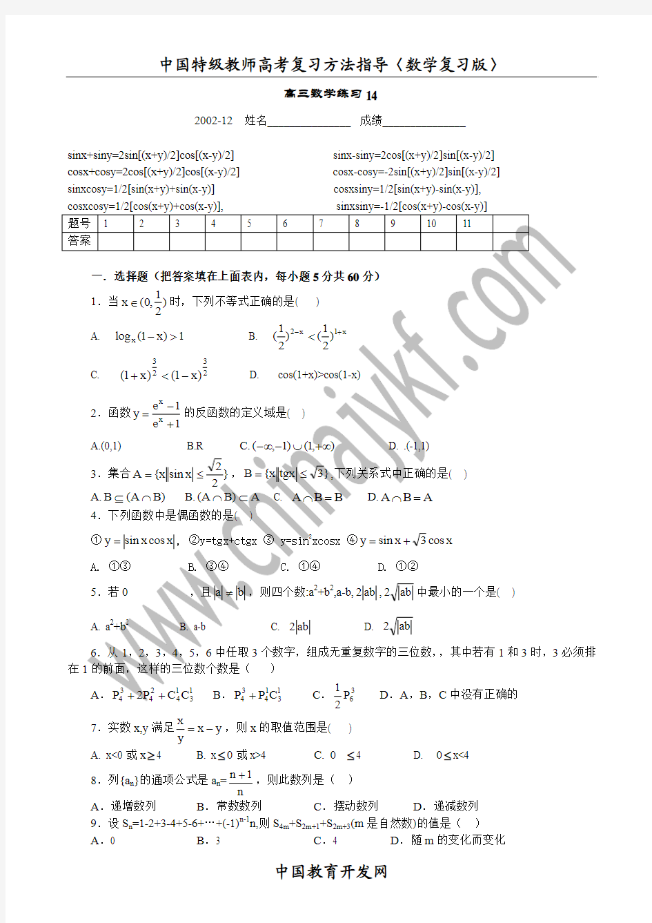 高三数学练习14