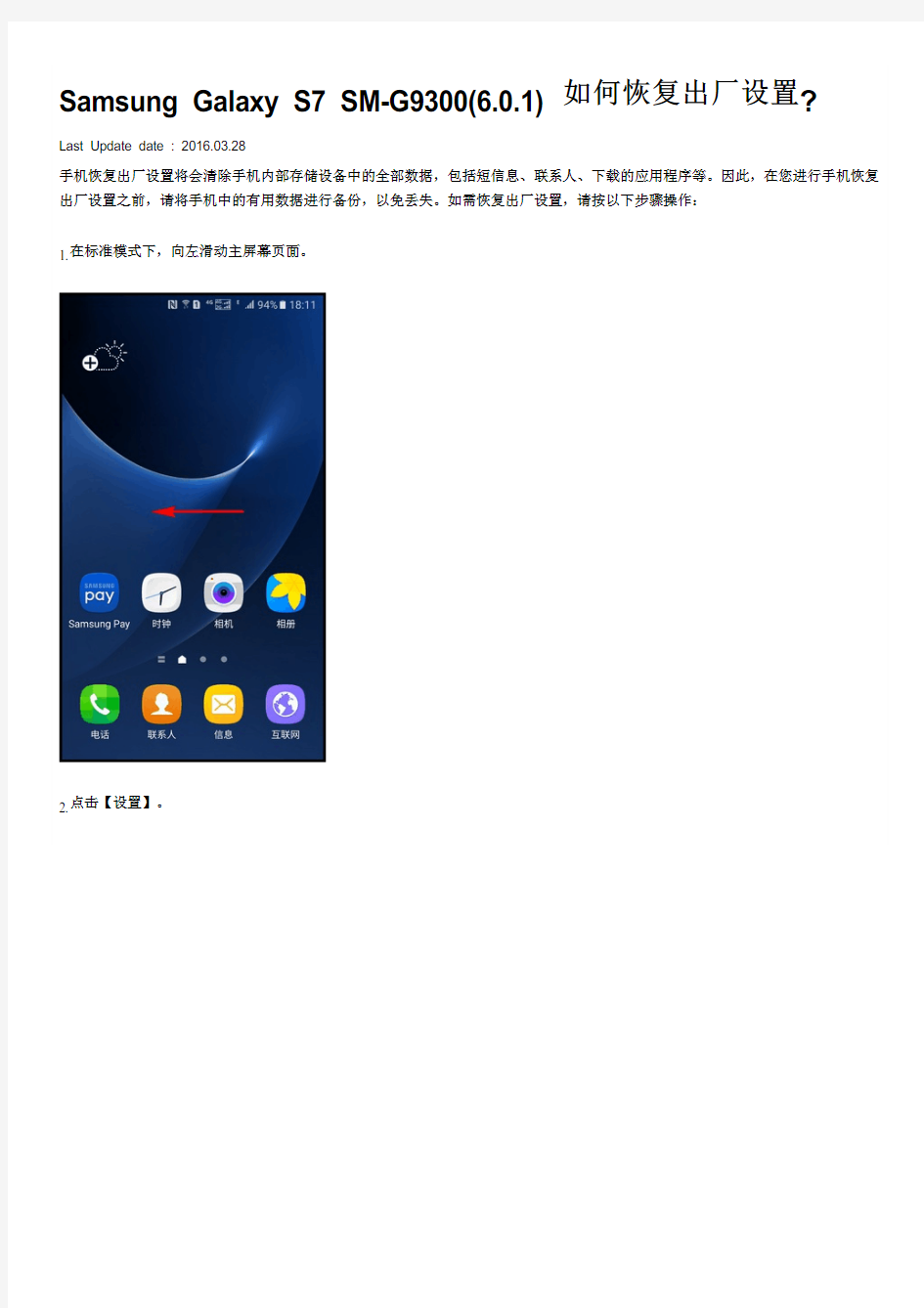Samsung Galaxy S7 SM-G9300(6.0.1)如何恢复出厂设置