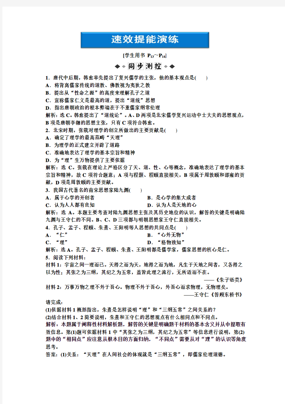 [学生用书 P13~P14]