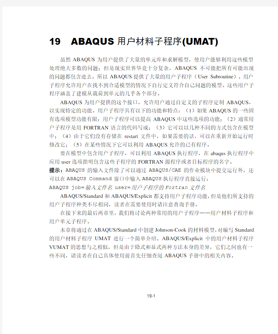 abaqus1用户材料子程序