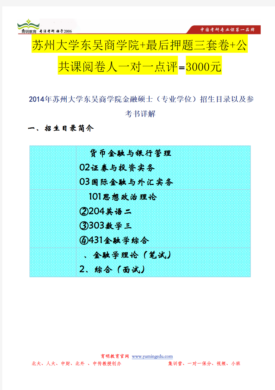 2014年苏州大学东吴商学院金融硕士(专业学位)招生目录以及参考书详解