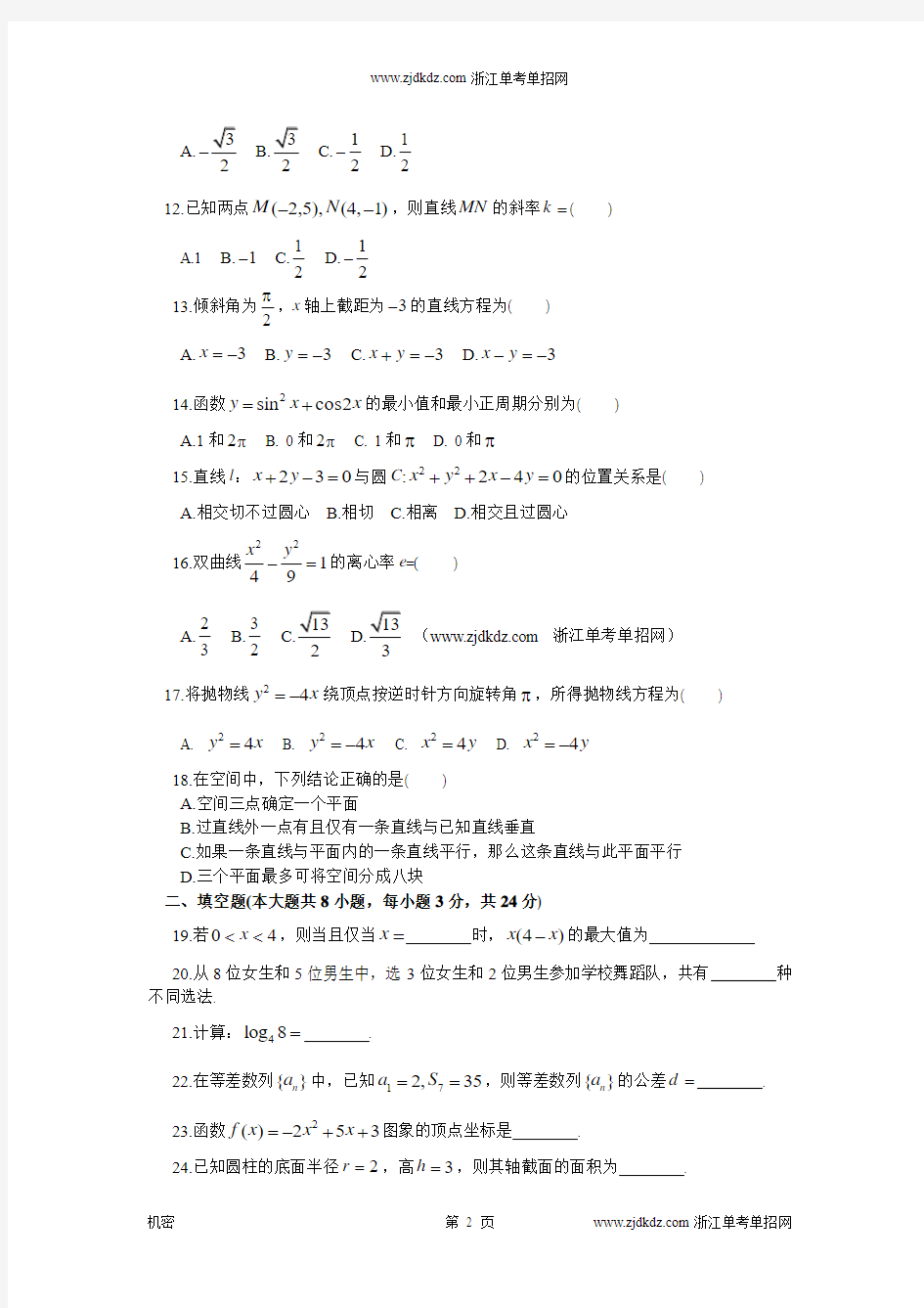 2014年浙江省高职考数学试卷