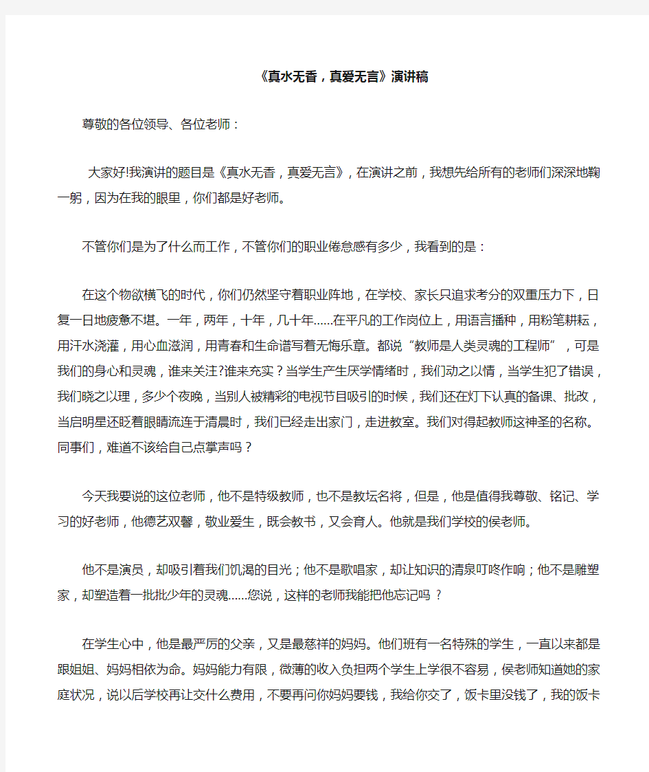 身边的优秀教师演讲稿