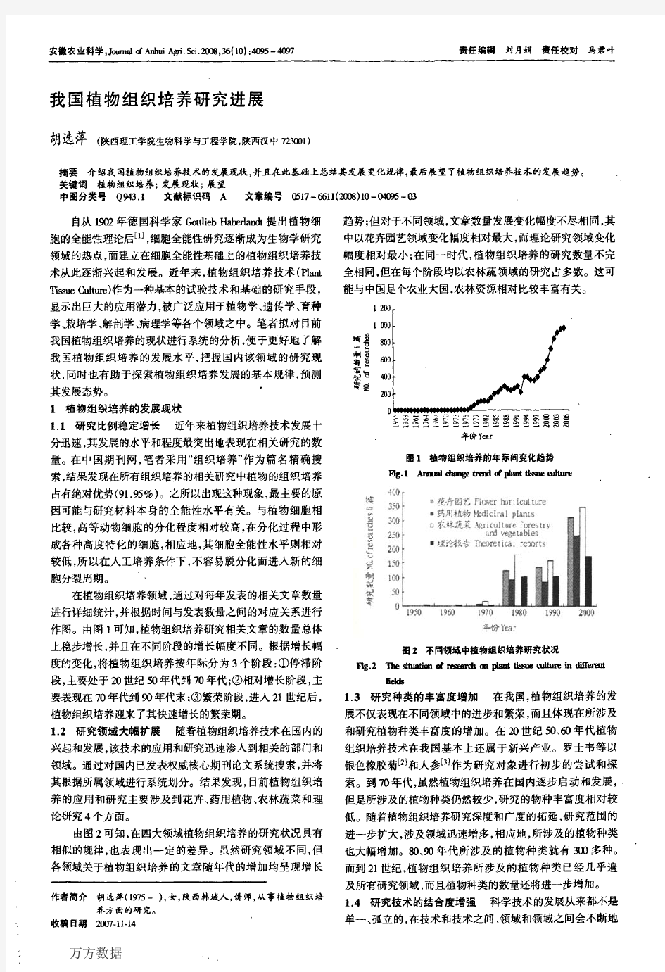 我国植物组织培养研究进展