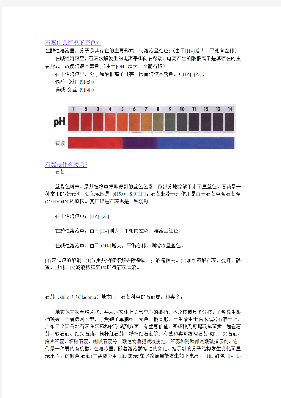 三种常见酸碱指示剂性质及其变色原理