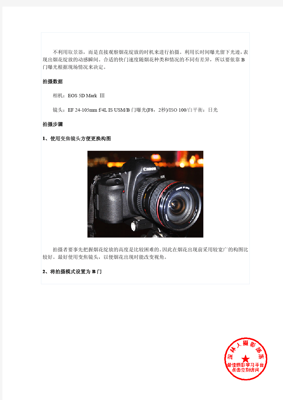 【经典】佳能5D3摄影教程-使用教程