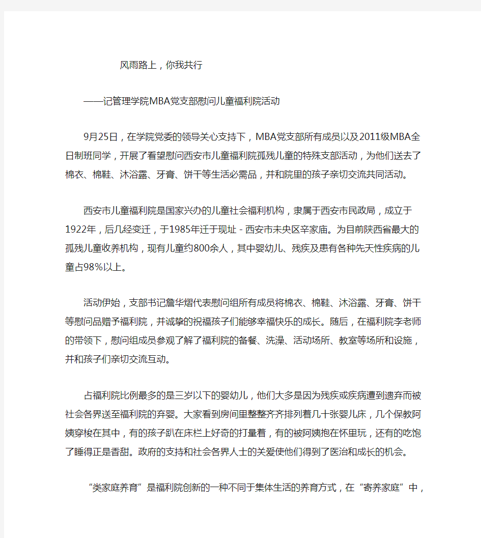 福利院活动新闻稿