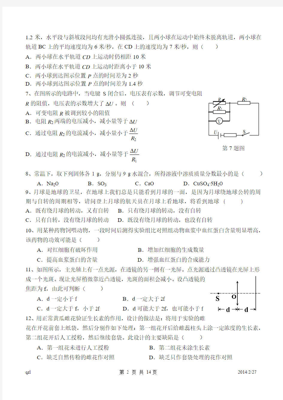 2014年诸暨中学提前招生科学模拟卷