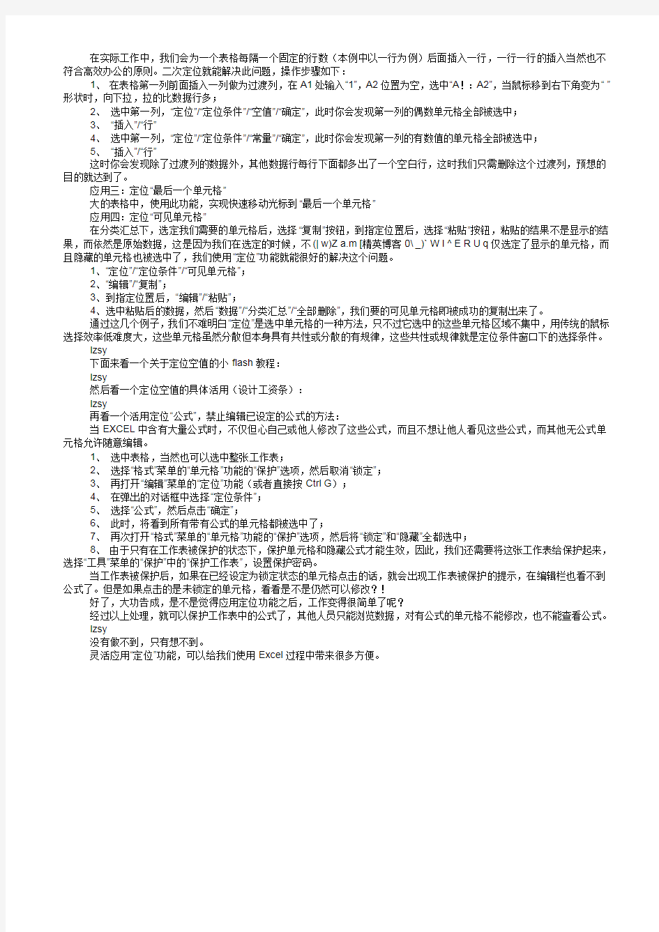 如何使用电子表格EXCEL中的一些常用计算公式