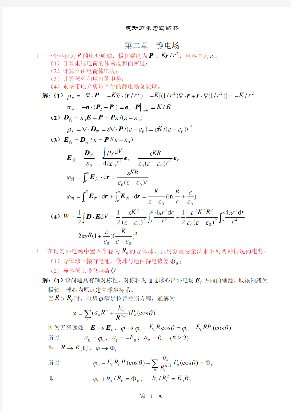 电动力学习题解答2