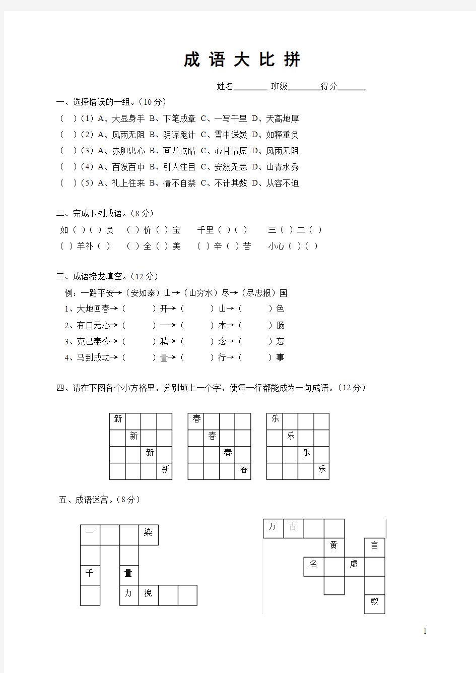 成语大比拼