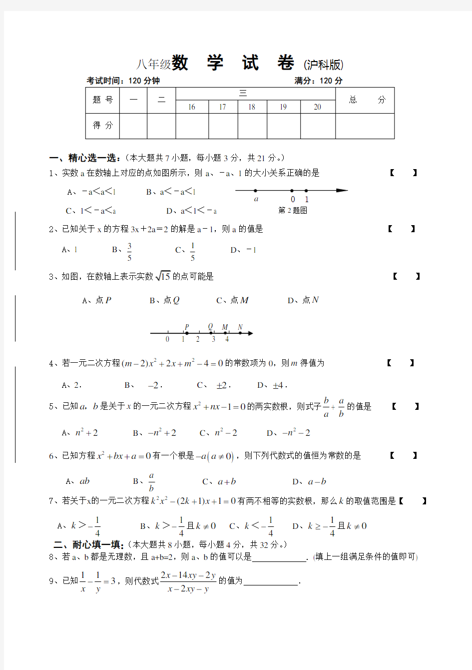 八年级下学期数学竞赛试题及答案(沪科版)