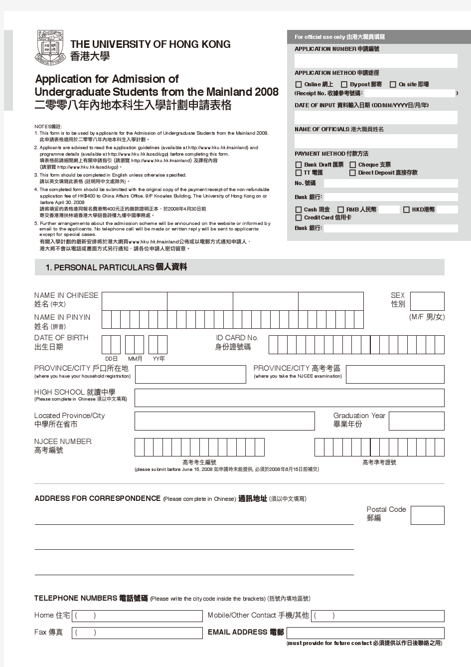 香港大学申请材料之表格Application_form