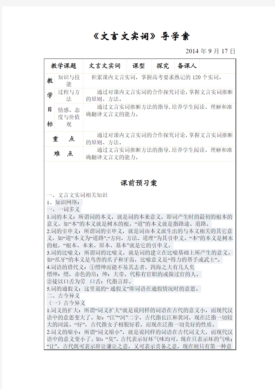 文言文实词导学案 -