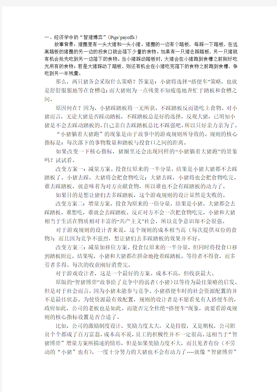 博弈论案例分析1