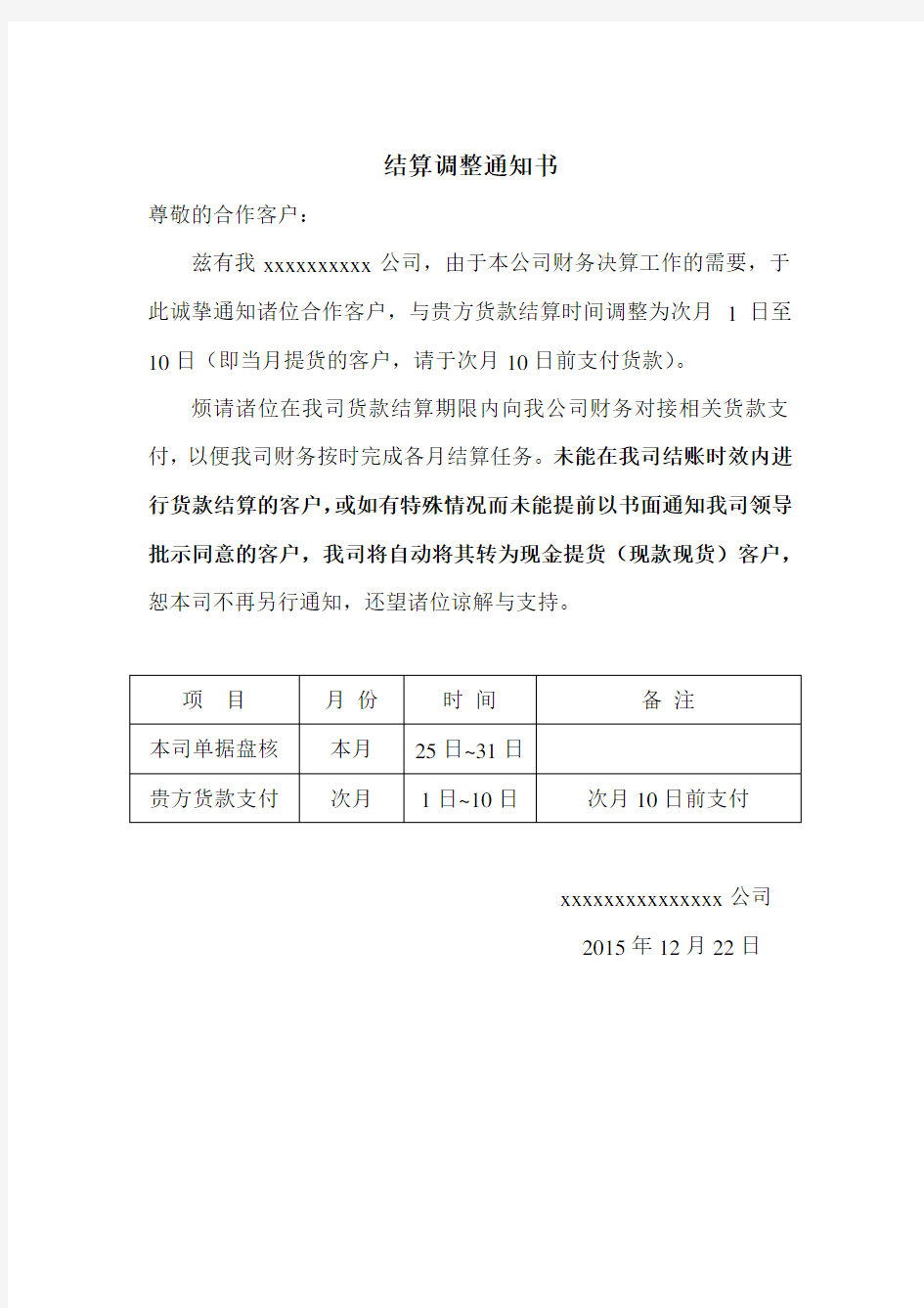 结算调整通知书